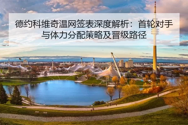 de-yue-ke-wei-qi-wen-wang-qian-biao-shen-du-jie-xi-shou-lun-dui-shou-yu-ti-li-fen-pei-ce-lve-ji-jin-ji-lu-jing-2-996.jpg